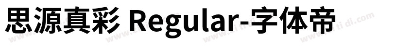 思源真彩 Regular字体转换